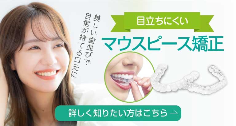 岡山県総社市の山手グリーン歯科医院｜マウスピース矯正特設サイト