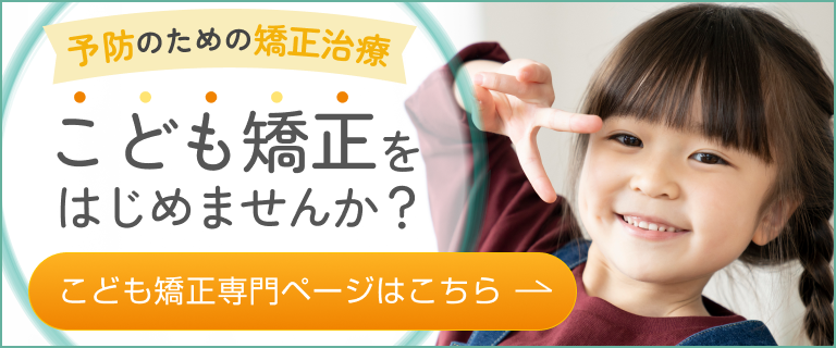 総社でこども矯正ならグリーン歯科クリニック総社おとなこども歯科・矯正歯科