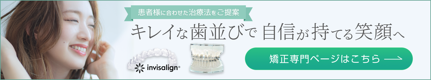 岡山県総社市のグリーン歯科クリニック総社 おとなこども歯科・矯正歯科｜マウスピース矯正特設サイト